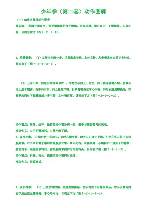 少年拳动作图解