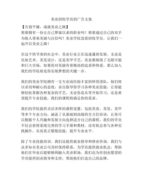 美业招收学员的广告文案
