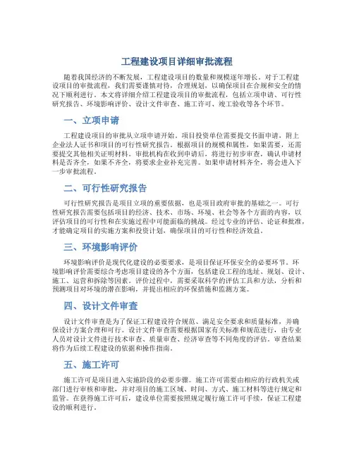 工程建设项目详细审批流程