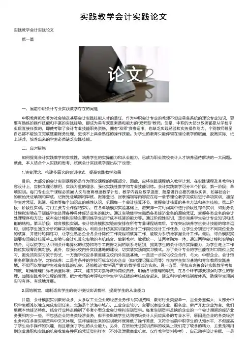 实践教学会计实践论文