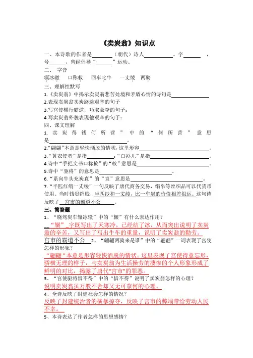 《卖炭翁》知识点总结