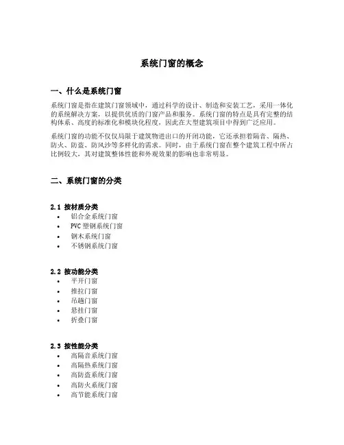 系统门窗的概念