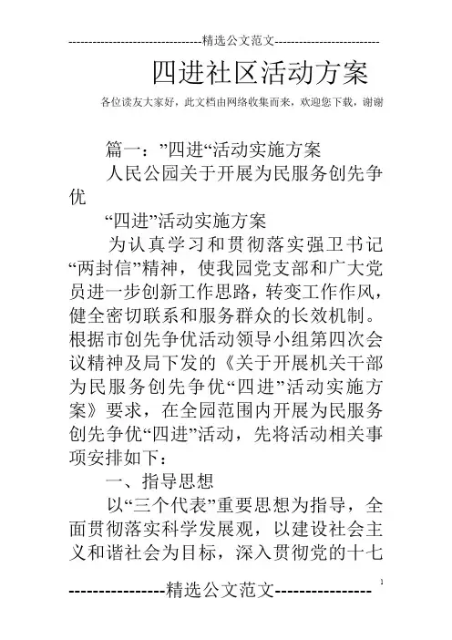 四进社区活动方案