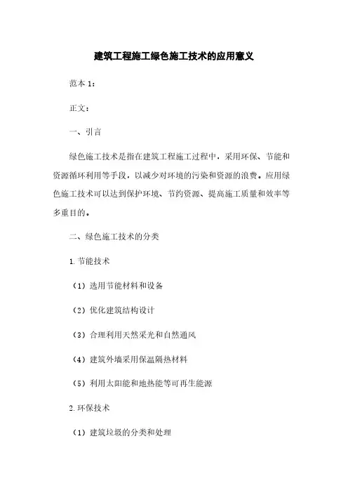 建筑工程施工绿色施工技术的应用意义