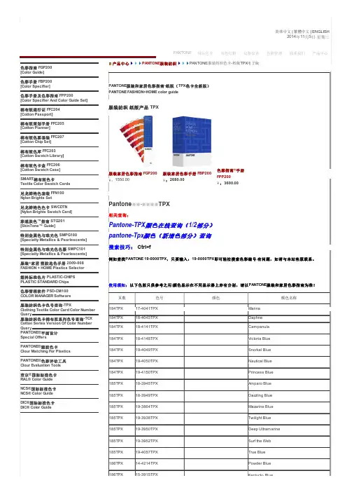 PANTONE服装纺织色卡-纸版TPX电子版--2-1