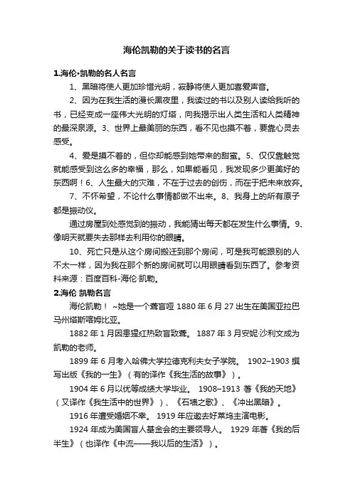 海伦凯勒的关于读书的名言