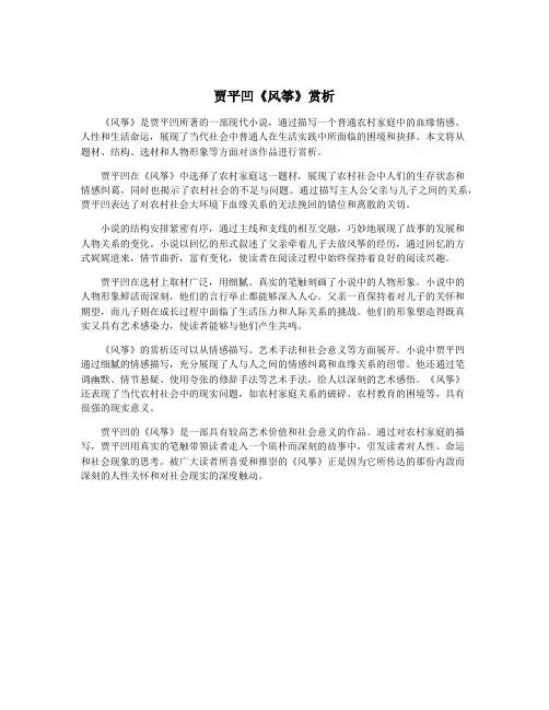 贾平凹《风筝》赏析