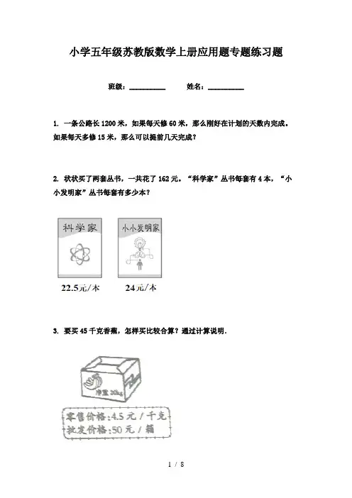 小学五年级苏教版数学上册应用题专题练习题