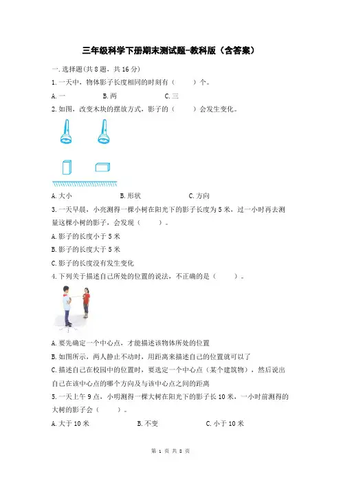 三年级科学下册期末测试题-教科版(含答案)