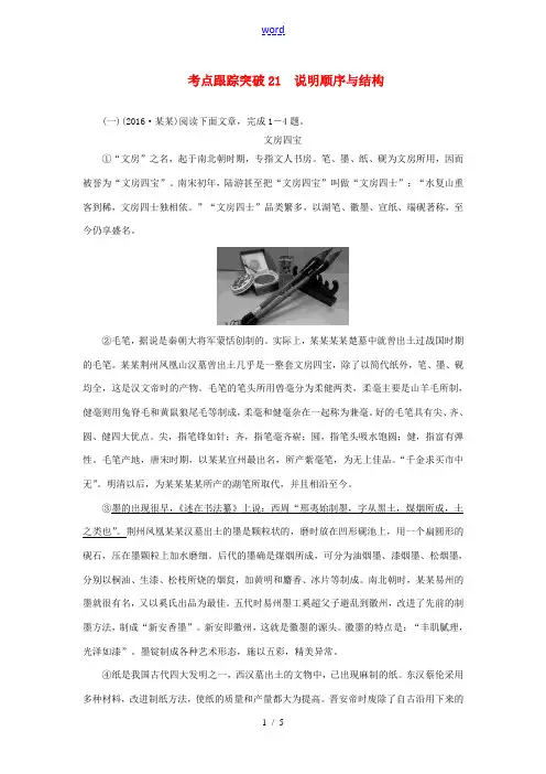 中考语文考点复习 考点跟踪突破 说明顺序与结构-人教版初中九年级全册语文试题