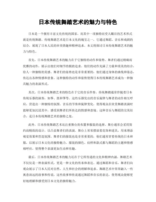 日本传统舞踏艺术的魅力与特色