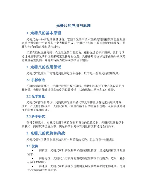 光栅尺的应用与原理