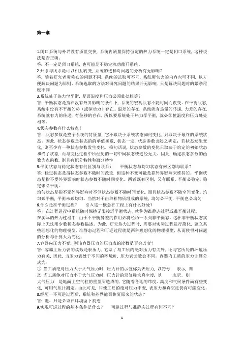 工程热力学基础课后答案