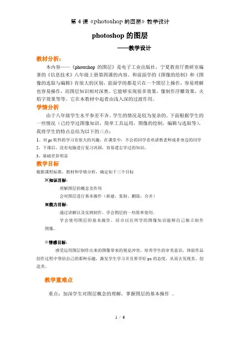 第4课《photoshop的图层》教学设计