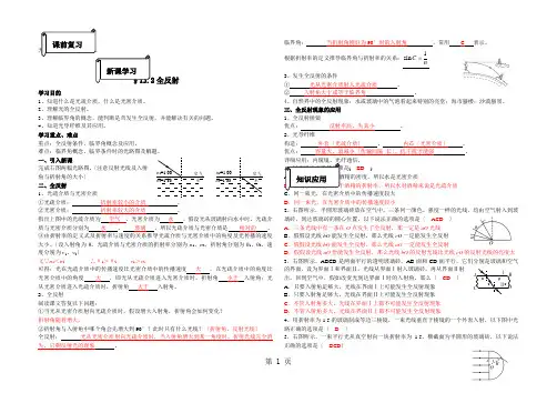 高中物理人教版选修34《13.2全反射》(学案)