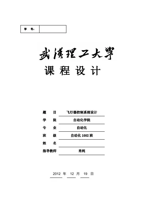 飞行器控制系统设计