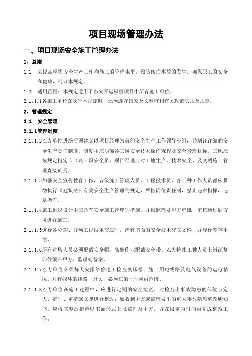 工程项目施工现场管理办法