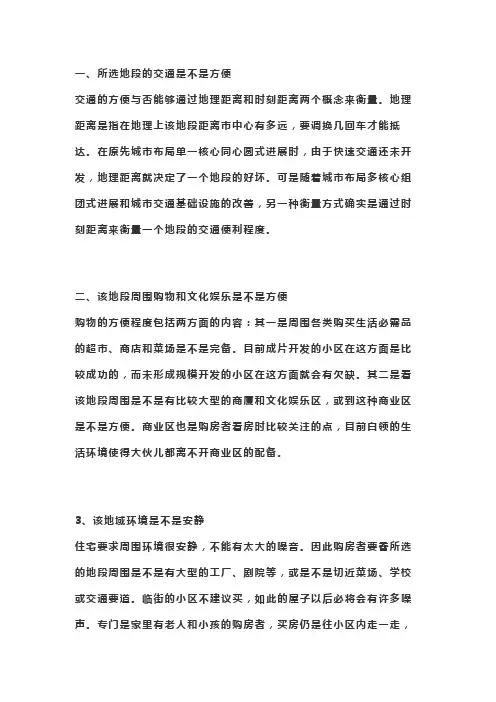 风水不是迷信，是科学，有的屋子再廉价也不能要