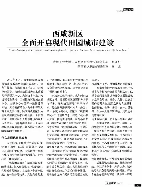 西成新区全面开启现代田园城市建设