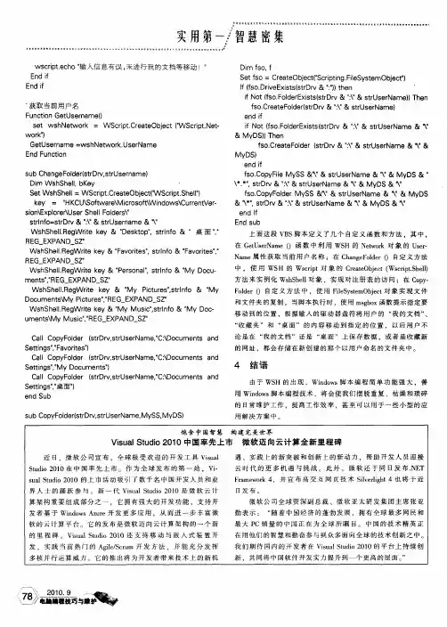 Visual Studio 2010中国率先上市 微软迈向云计算全新里程碑