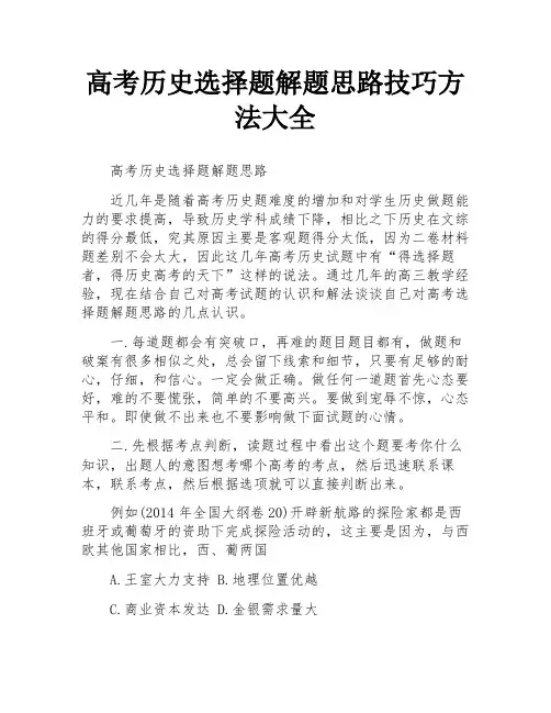 高考历史选择题解题思路技巧方法大全