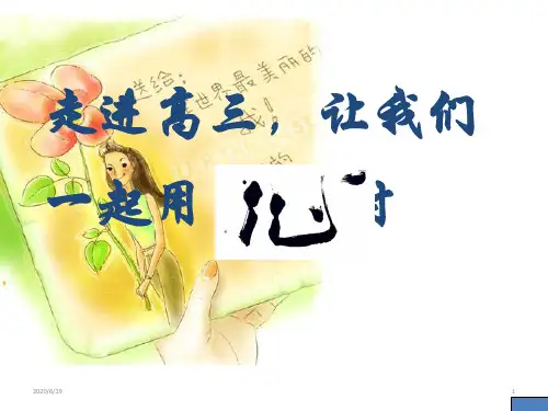 高二升高三动员会- 主题班会课件(共35张PPT)