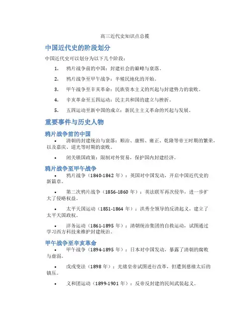 高三近代史知识点总揽