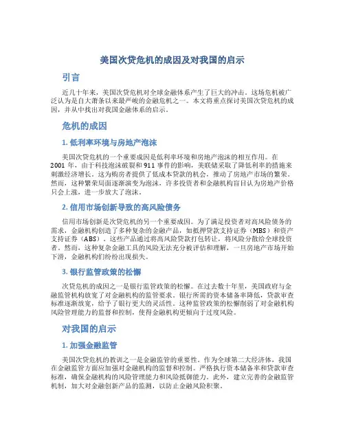 美国次贷危机的成因及对我国的启示