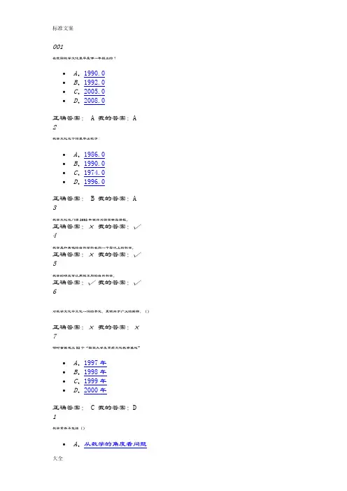 网络课【尔雅】数学文化问题详解