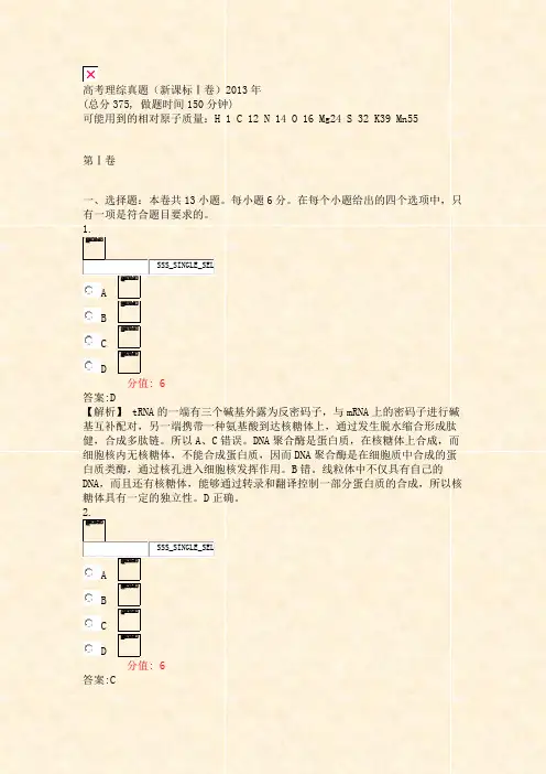 高考理综真题新课标Ⅰ卷2013年_真题(含答案与解析)-交互