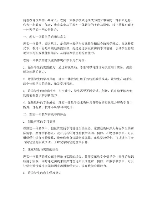 理实一体教学心得体会