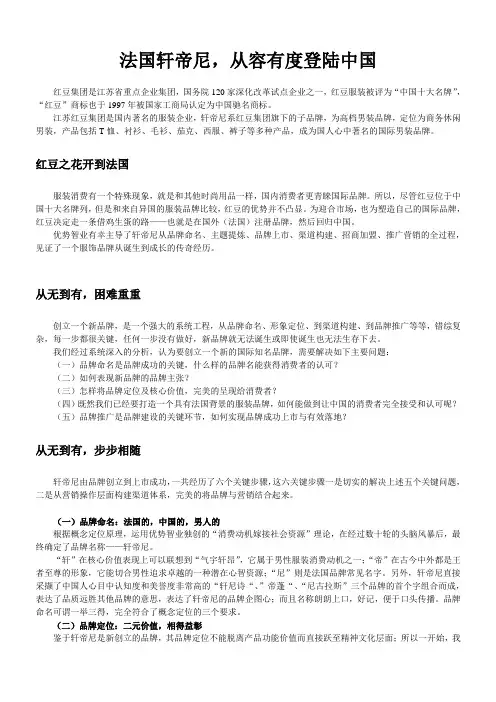 轩帝尼策划案例
