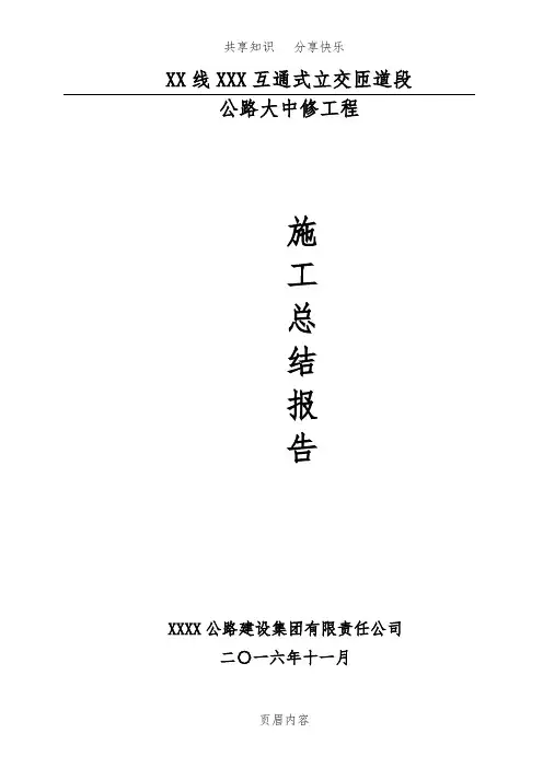 公路大中修施工总结