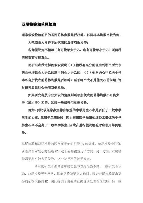 双尾检验和单尾检验