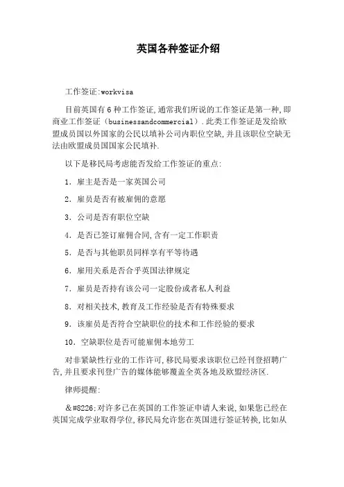 英国各种签证介绍