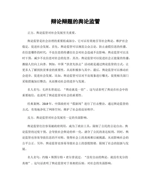 辩论辩题的舆论监管