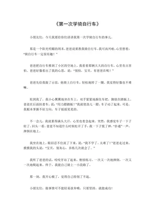 第一次学骑自行车350字