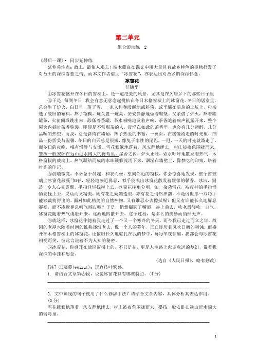 2020年人教版七年级语文下册第二单元《家国情怀》组合滚动练2(含答案)