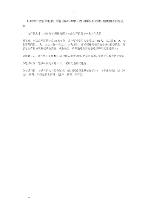 2015年合肥市庐阳区面向社会公开招聘149人