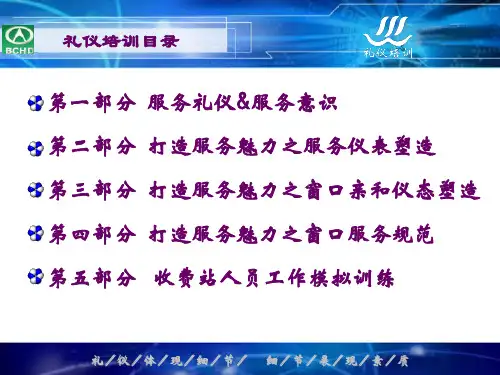 高速收费人员服务礼仪培训-ppt课件