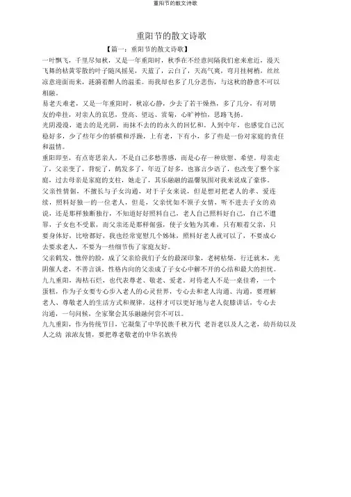 重阳节散文诗歌