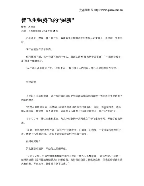 智飞生物腾飞的“翅膀”
