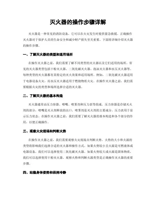 灭火器的操作步骤详解