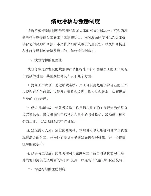绩效考核与激励制度