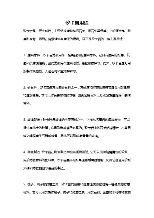 矽卡岩用途