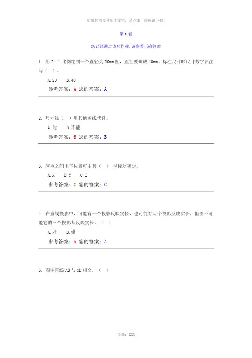 中国农大网上工程制图作业答案(全)
