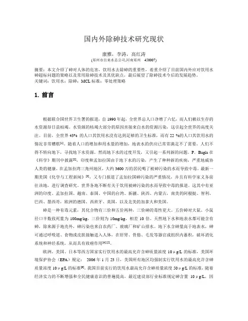 国内外除砷技术研究现状