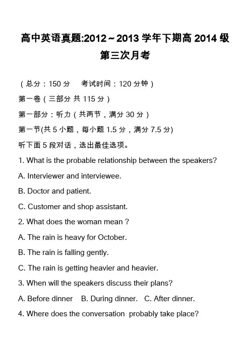 高中英语真题-2012～2013学年下期高2014级第三次月考