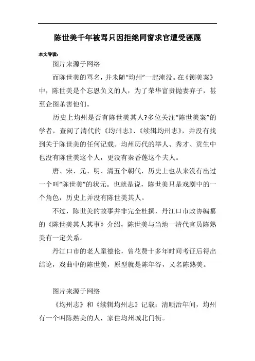 陈世美千年被骂只因拒绝同窗求官遭受诬蔑