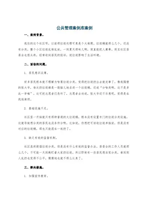 公共管理案例库案例